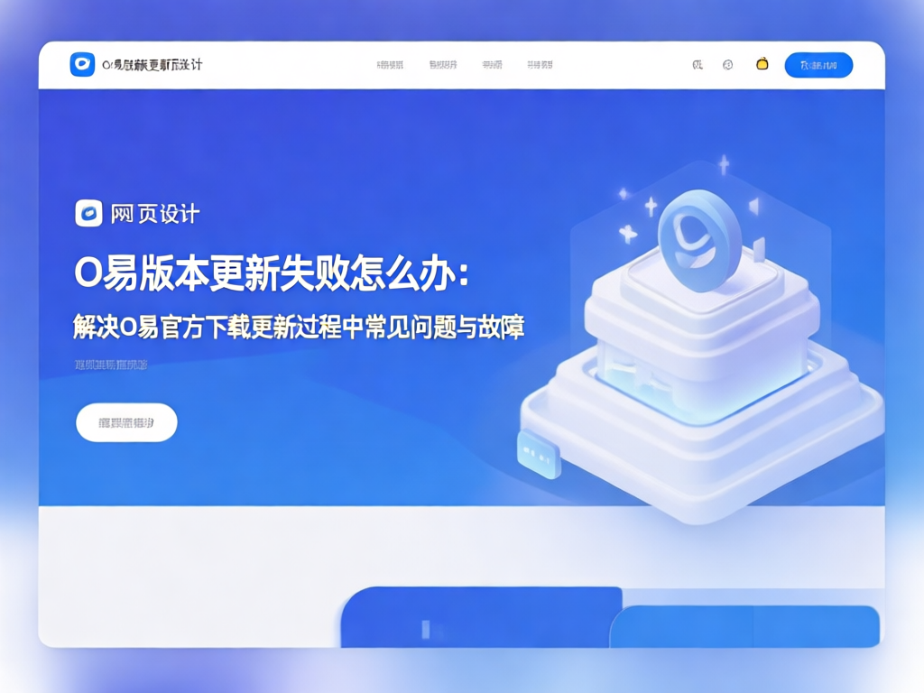 O易更新成功界面展示